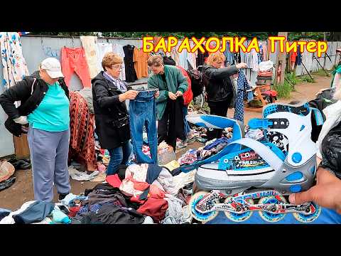 Видео: На Барахолке Дешево! Что можно найти и каковы Цены