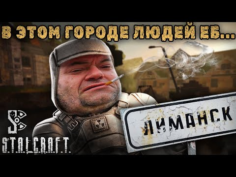 Видео: не 50 ЗАБЕГОВ В ЛИМАНСК || StalCraft || под(за)лупой