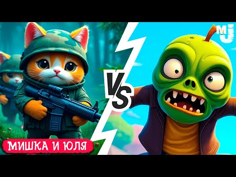 Видео: НОВЫЙ PVZ, НО МЫ КОТИКИ - ТИПА Plants vs Zombies Multiplayer НА ДВОИХ