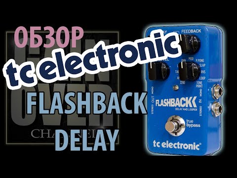 Видео: TC ELECTRONIC Flashback Delay & Looper TonePrint (Обзор педали от GAIN OVER)