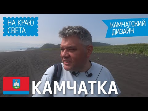 Видео: Сколько стоит путешествие на Камчатку? Халактырский пляж. Кладбище кораблей. Термальные источники