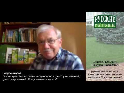 Видео: Пять вопросов по весеннему уходу за газоном. Отвечает Дмитрий Лянгузов