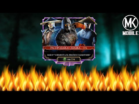 Видео: ЗАЩИТНИК ДАЛ ЖАРУ НА ОТКРЫТИИ НАБОРОВ В MK MOBILE