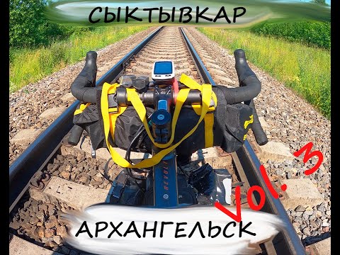 Видео: Архангельск- Сыктывкар. День последний