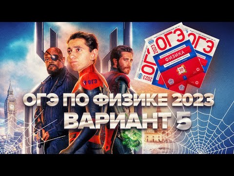 Видео: ФИЗИКА ОГЭ 2024I  ВАРИАНТ 5 КАМЗЕЕВА РАЗБОР ЗАДАНИЙ I Эмиль Исмаилов - Global_EE
