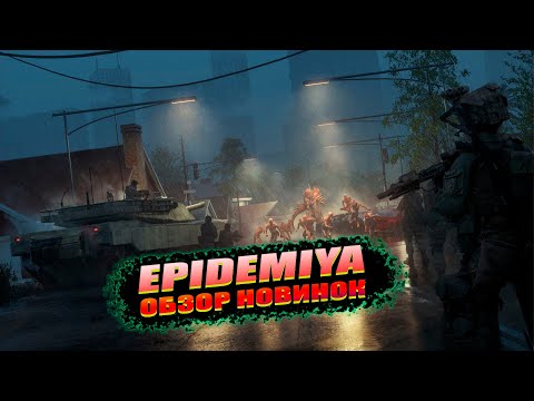 Видео: Dayz- EpiDemiya PVE | NEW | ОБЗОР НОВИНОК АРЕНА СЗ  (ЧАСТЬ 6)