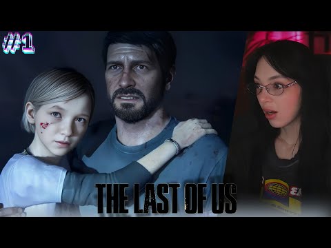 Видео: BY_OWL ВПЕРВЫЕ ИГРАЕТ В The Last of Us - ПРОХОЖДЕНИЕ #1