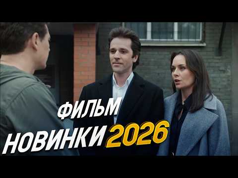 Видео: ФИЛЬМ ПОКОРИЛ ВЕСЬ МИР! СКАМЕЙКА ЗАПАСНЫХ Мелодрамы, фильмы новинки