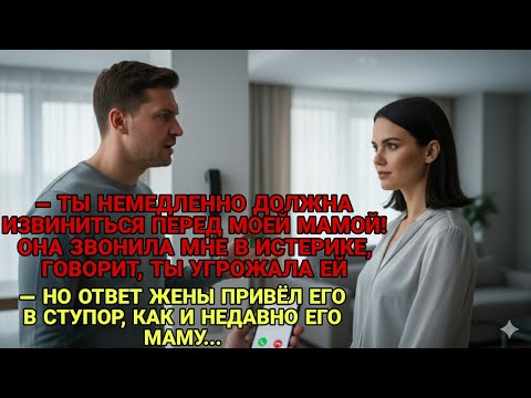 Видео: МАМА ПОЗВОНИЛА В ИСТЕРИКЕ! ЧТО ЖЕНА СДЕЛАЛА СО СВЕКРОВЬЮ?