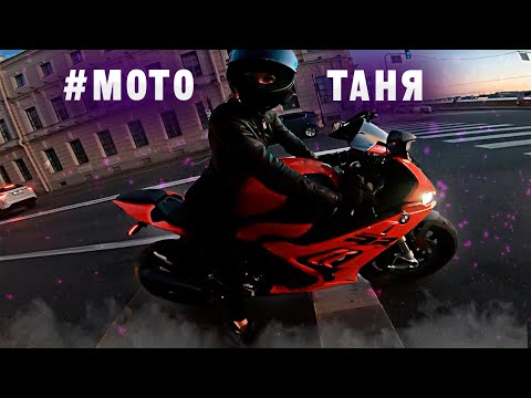Видео: Встретил МотоТаню. Че смотришь? По набережной с #мототаня #hondacbr600rr #honda #мото #motorcycle