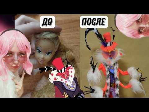 Видео: ОН САМЫЙ ДЛИННЫЙ! КАК И ИЗ ЧЕГО Я СДЕЛАЛА ВАЛЕНТИНО ОТЕЛЬ ХАЗБИН/HAZBIN HOTEL? OOAK - MISAKI PAINT