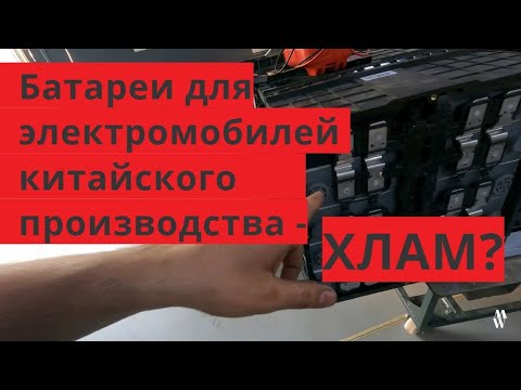 Видео: Обзор батареи BYD E6