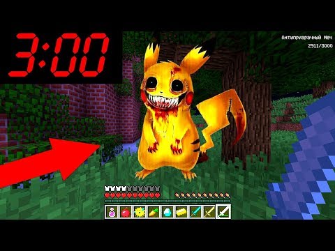 Видео: НИКОГДА НЕ ПРИЗЫВАЙ ПИКАЧУ EXE В 3 ЧАСА НОЧИ В МАЙКРАФТ 100% РИТУАЛ ТРОЛЛИНГ ЛОВУШКА MINECRAFT