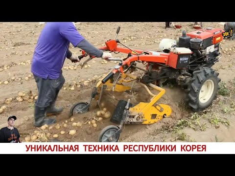 Видео: УНИКАЛЬНАЯ ТЕХНИКА РЕСПУБЛИКИ КОРЕЯ, КАК И ЧЕМ РАБОТАЮТ #1 /UNIQUE TRACTORS OF THE REPUBLIC OF KOREA