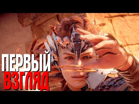 Видео: Horizon Forbidden West ЛУЧШАЯ ИГРА НА PS 4 2022 ГОДА