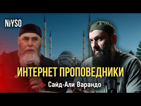 Видео: Ответ муфтию Салаху Лубянскому | Сайд-Али Варандо