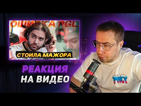 Видео: ЛИКС СМОТРИТ РАЙЗА - ШАНС НА ТАКОЕ 1%! ДРАМА G2 - VIRTUS PRO НА МАЖОРЕ!