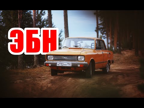 Видео: ЭБН на Москвич 2140SL. Электробензонасос низкого давления.