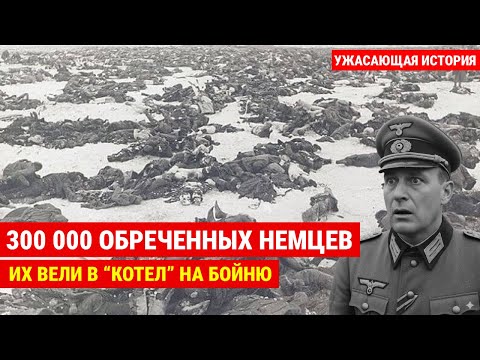 Видео: ОНИ УЖЕ БЫЛИ МЕРТВЫ. Вот ПОЧЕМУ 300 000 солдат Паулюса НЕ ВЫШЛИ из Сталинграда