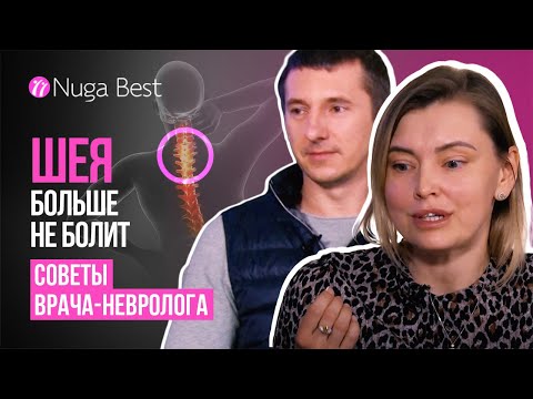 Видео: Боль в Шее | Результаты Михаила и Ольги с Nuga Best.
