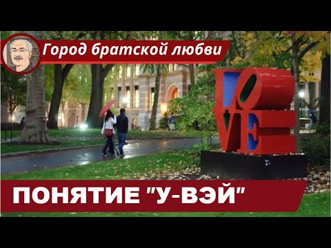 Видео: ФИЛОСОФИЯ ДАОСИЗМА: Понятие "У-Вэй"