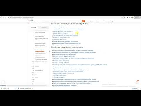 Видео: 1С УТ 11 и БП 3.0 Ошибка " Не зарегистрирована ActiveX компонента СБИС SDK" интеграция ЭДО Sbis