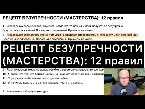 Видео: РЕЦЕПТ МАСТЕРСТВА: 12 золотых правил