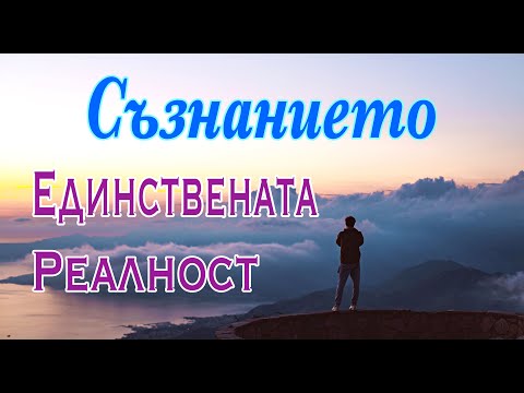 Видео: КАК ДА ПРОЯВИТЕ ЖЕЛАНИЯТА СИ