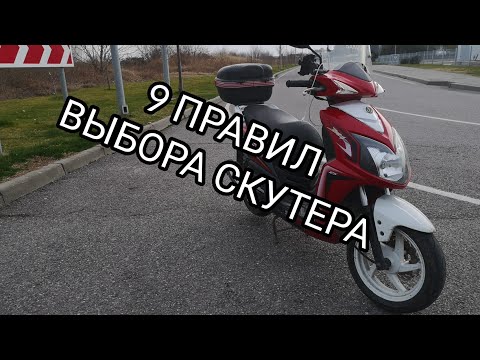 Видео: Как выбрать скутер? Япония, Корея, Китай / sym jet 4 / сим джет 4.