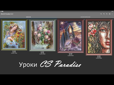 Видео: Уроки Cross Stitch Paradise. Как открыть схему и глобальные настройки.