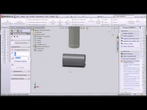 Видео: SolidWorks Урок 3. Создание 3D детали.