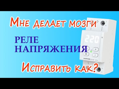 Видео: Может выкинуть это самое реле? Давайте грамотно настроим!