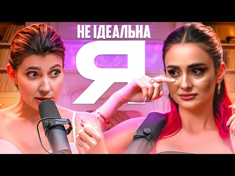 Видео: Я нікому не потрібна, Відчуваю себе невдахою. Що робити? | Анна Трінчер, Лєна Адамова