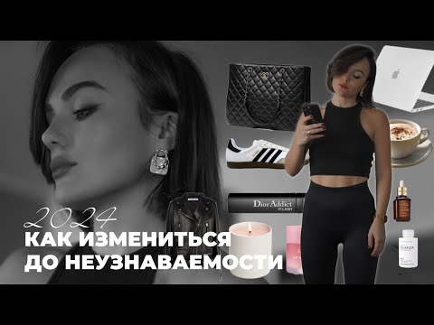 Видео: КАК ИЗМЕНИТЬСЯ ДО НЕУЗНАВАЕМОСТИ К ЛЕТУ