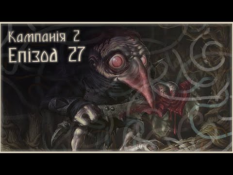Видео: "Злі-злі духи" | Епізод 27 | Кампанія 2 | Dice&Bones