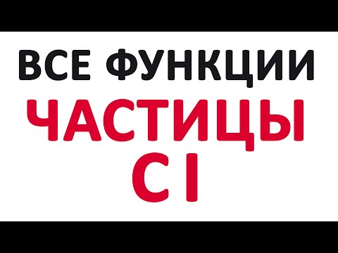 Видео: Как частица CI используется в итальянском языке? Итальянский язык для начинающих