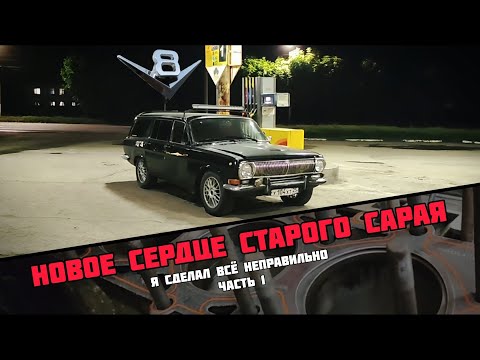 Видео: СВАП САРАЯ || Я сделал всё неправильно || Часть 1