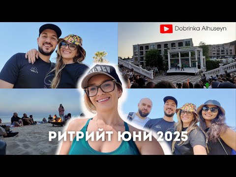 Видео: 🎥Това видео не е просто „влог от ритрийт“. В него се случи нещо. С мен. С нас.