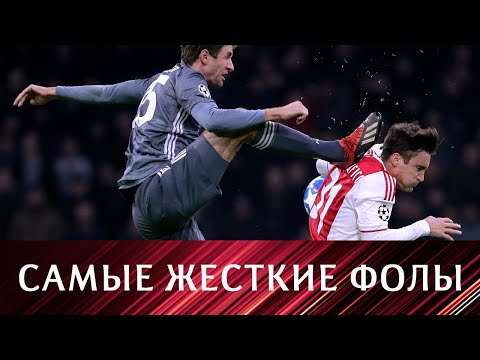Видео: Грубые фолы и жесткие столкновения в футболе