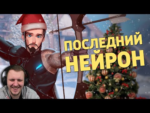 Видео: Последний нейрон /Overwatch 2 | Реакция на Дениса Карамышева