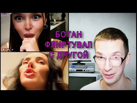 Видео: 😮БОТАН ИЗМЕНИЛ РИТЕ | 🥰НАШЕЛ ЛЮБОВНИЦУ КАТЮ@КРЕАТИВНЫЙ ДИРЕКТОР