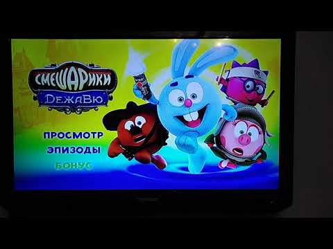 Видео: Обзор на диск Смешарики Дежавю #2