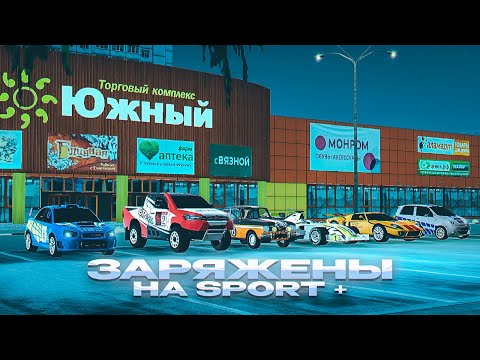 Видео: ВСЕ НОВЫЕ АВТОМОБИЛИ ИЗ BLACK PASS УЖЕ ЗАРЯЖЕНЫ НА [SPORT +] - GTA BLACK RUSSIA