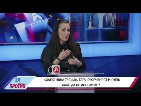 Видео: ЗА ИЛИ ПРОТИВ (20.03.2025) ГОСТИ: ПРЕЗВИТЕР БОБАН МИТЕВСКИ/ РОЗАЛИЈА СЕКУЛОВСКА - ПСИХОЛОГ