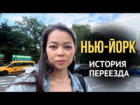 Видео: История переезда в США - 7 лет не видела родных!