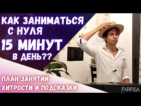 Видео: Урок вокала с нуля - 15 минут в день  |  Минимум времени - максимум результата