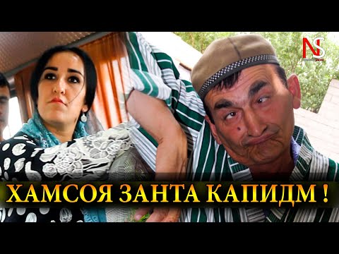 Видео: Хамсоя Занта Капидум.  | САХНАИ НАВ (АВЛОД БАЛОТА ГИРАМ)