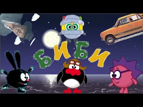 Видео: Смехуярики | Биби | RYTP