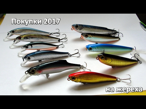 Видео: Обновки 2017 - приманки на жереха