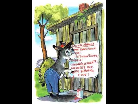 Видео: Мафин поёт песенку. Хогарт Энн